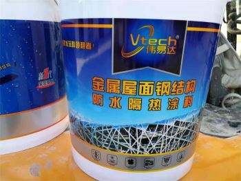 金属屋面钢结构防水隔热涂料