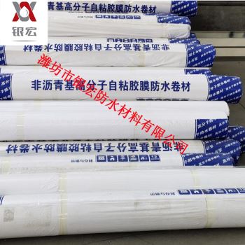 非沥青基自粘胶膜防水卷材